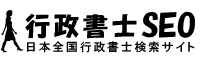 行政書士SEO ロゴ